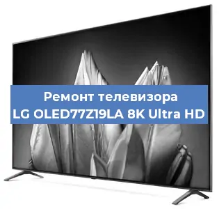 Ремонт телевизора LG OLED77Z19LA 8K Ultra HD в Ижевске